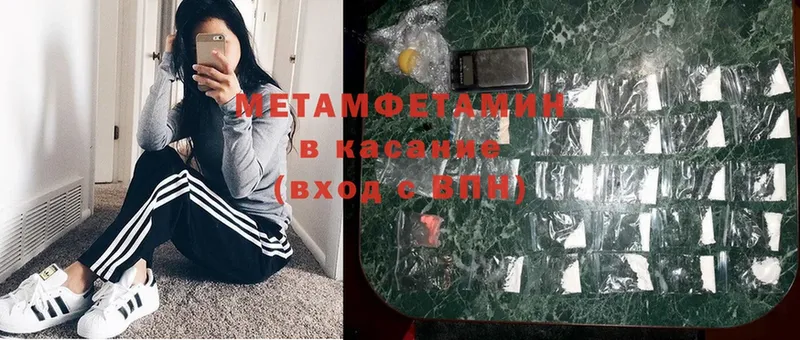 Метамфетамин Methamphetamine  Армавир 